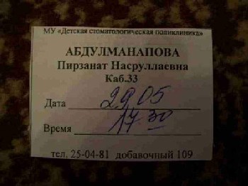 1Как зовут Вашего врача.jpg