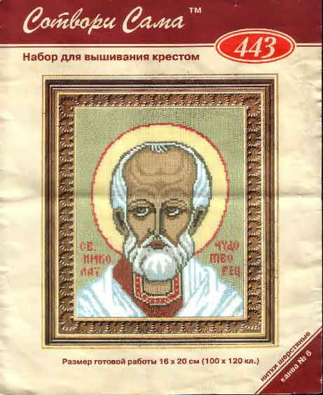 1Ikona_Nik.Hudotvorec_(tit).jpg
