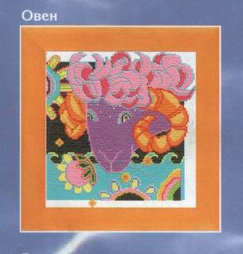 зодиак- авангардизм-овен.jpg