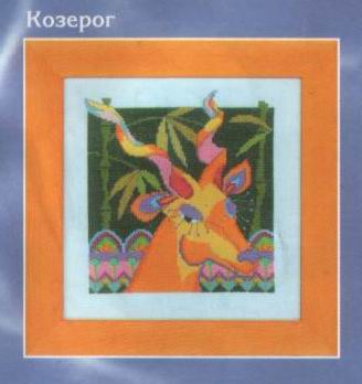 зодиак- авангардизм-козерог.jpg