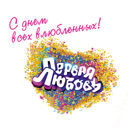 валентинка.png
