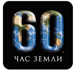 Час Земли лого.jpg