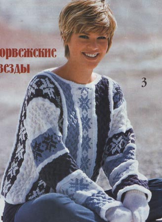 пуловер со звездами.jpg